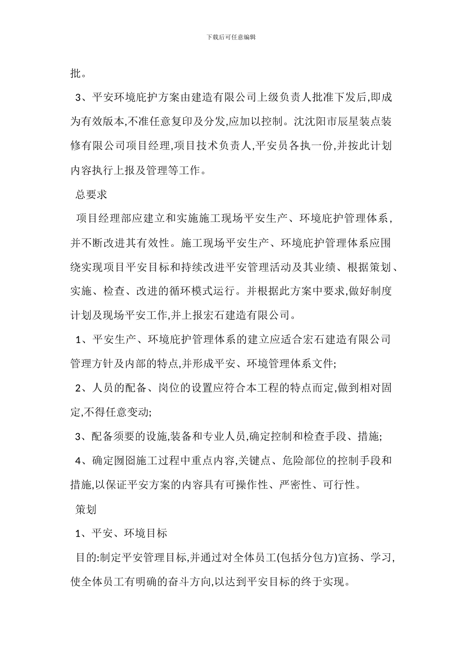 装修工程安全施工管理方案_第2页