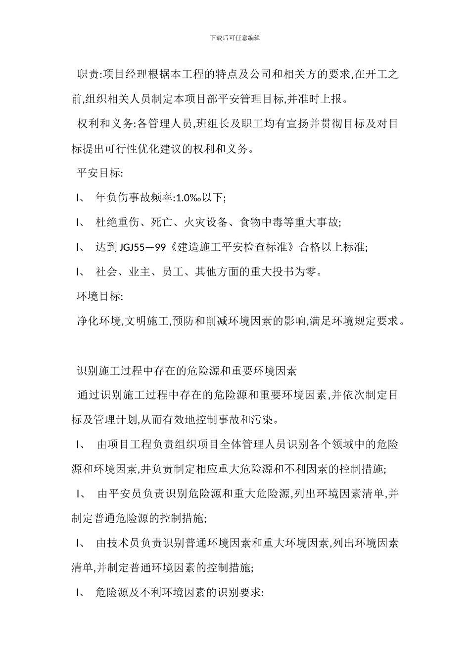 装修工程安全施工管理方案_第3页