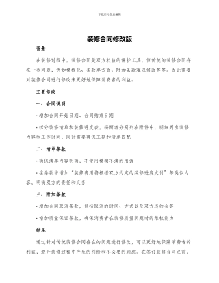装修合同修改版