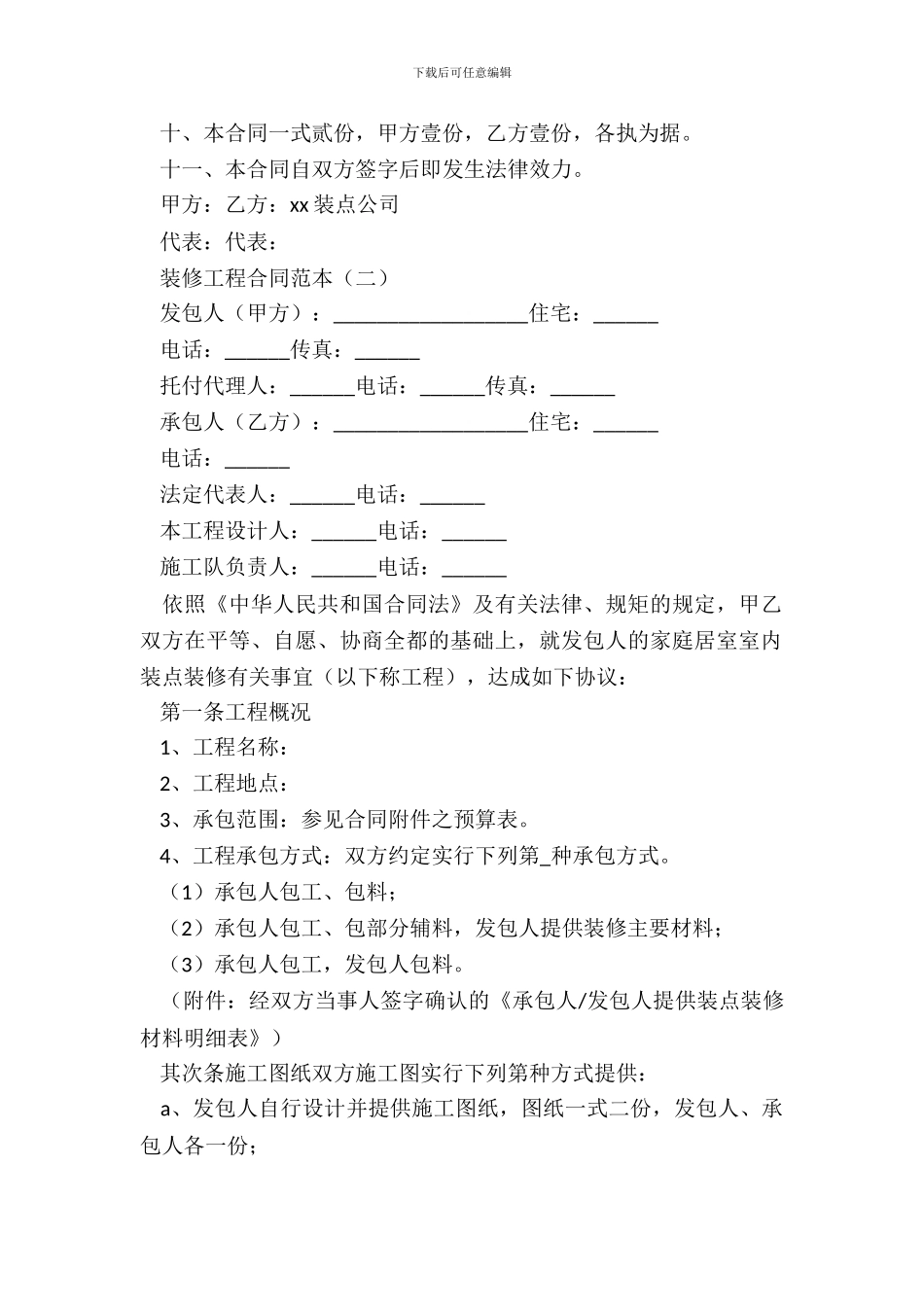 装修工程合同范本2篇_第3页