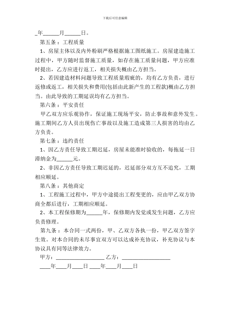 装修工程承包合同范本通用版_第3页