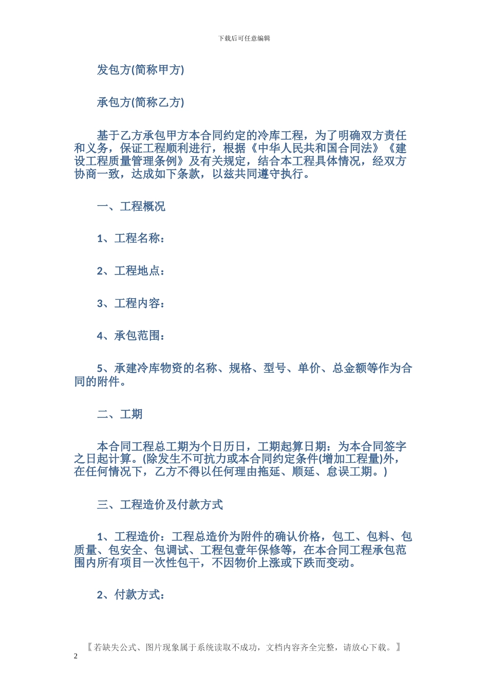 装修合同样本双方责任及义务范本_第2页