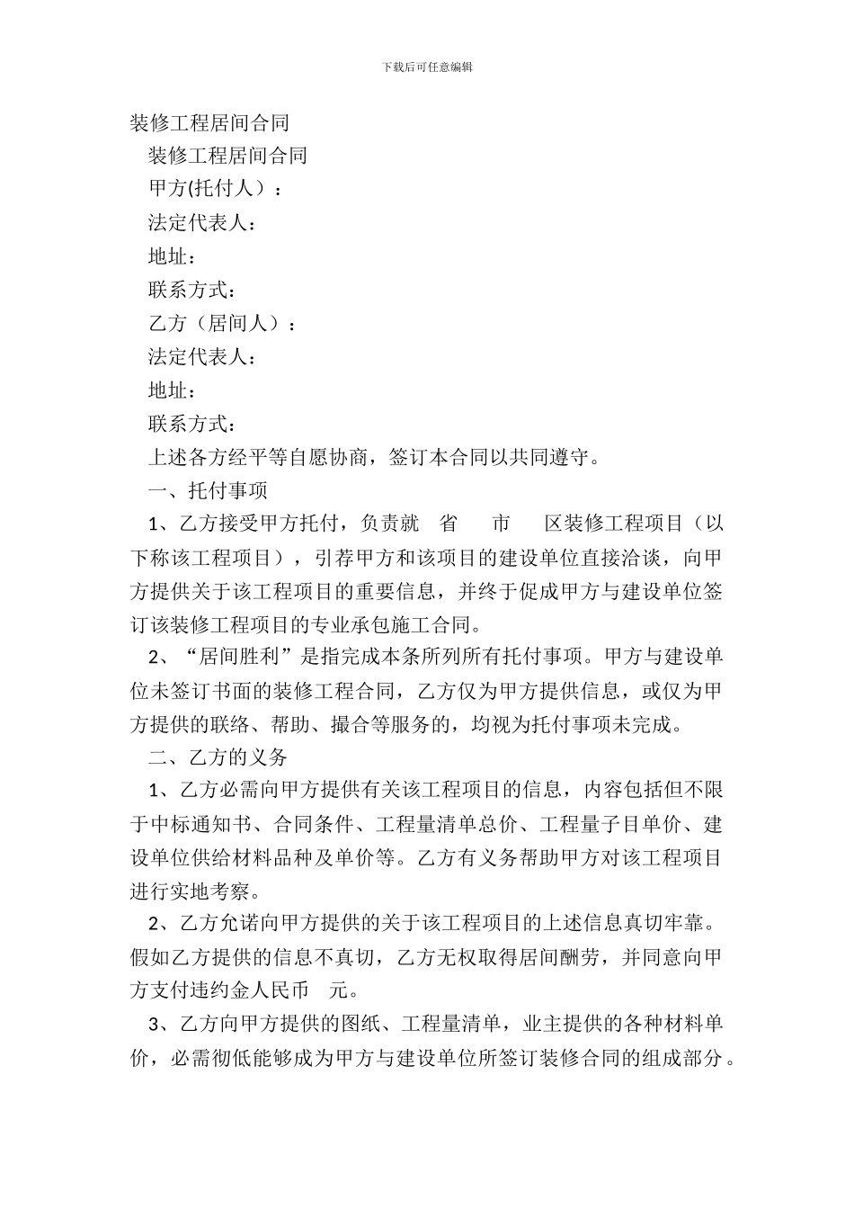 装修工程居间合同_第2页