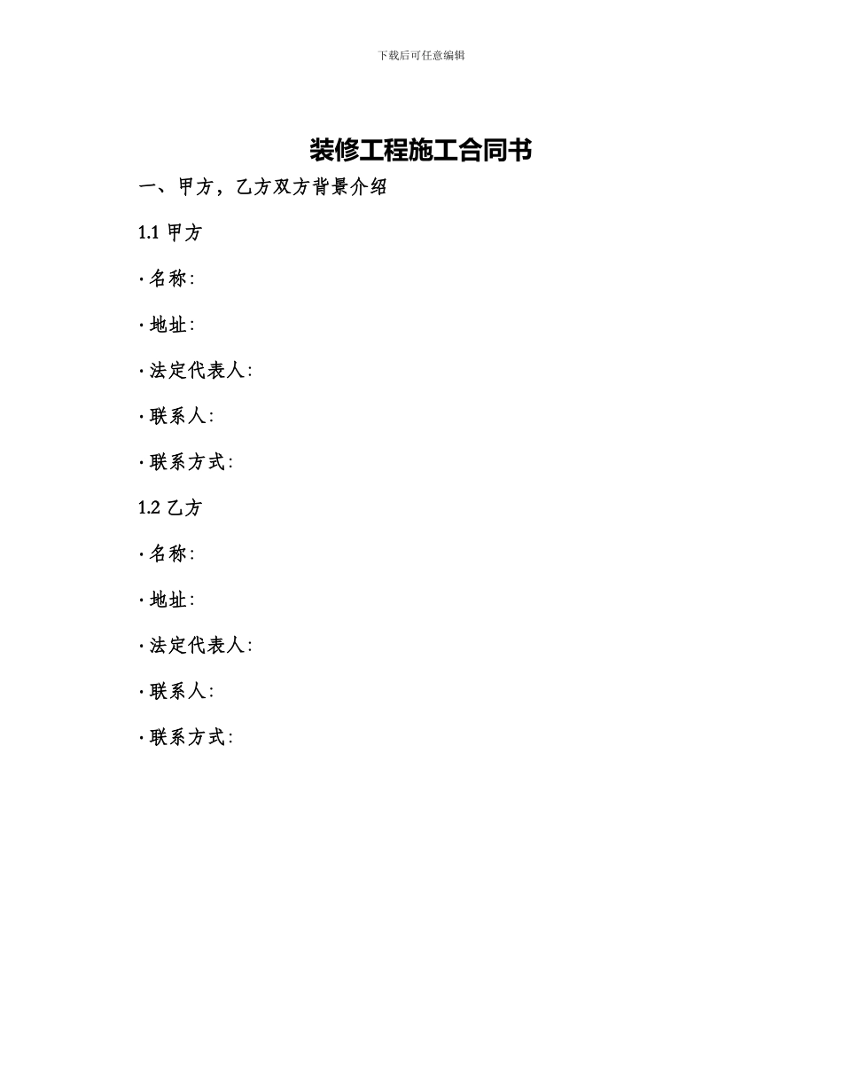 装修工程施工合同书_第1页
