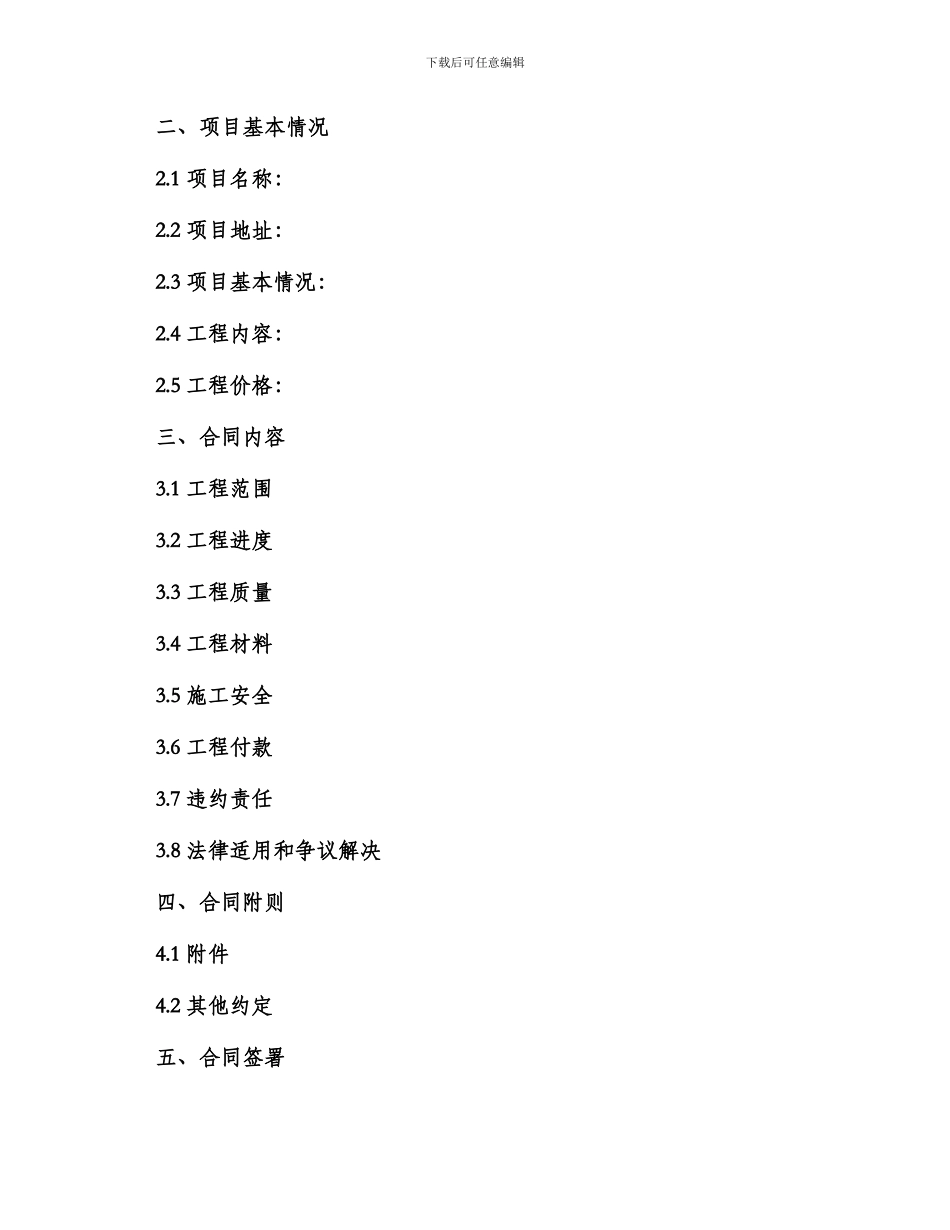 装修工程施工合同书_第2页