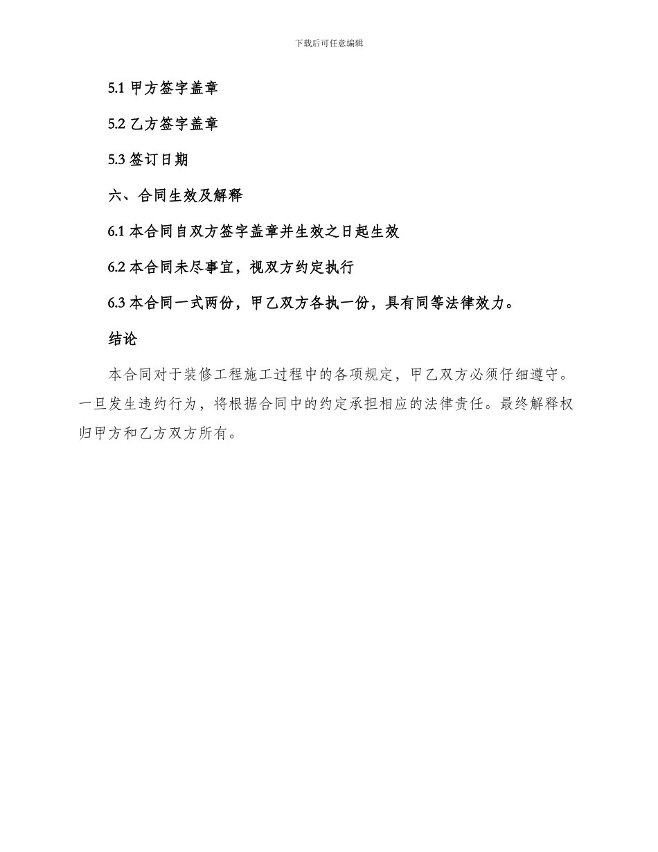 装修工程施工合同书_第3页