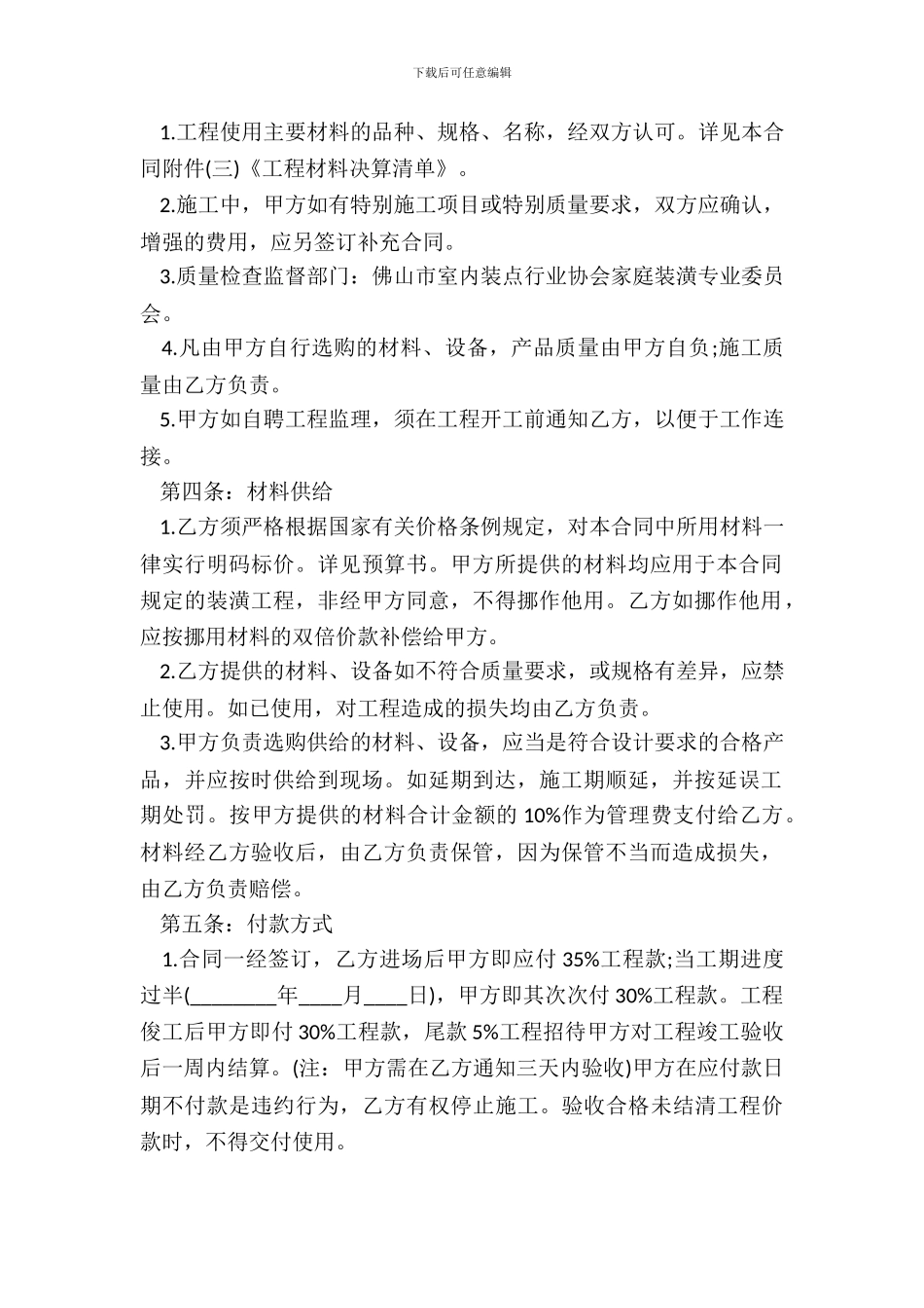 装修工程承包合同协议书范本_第3页