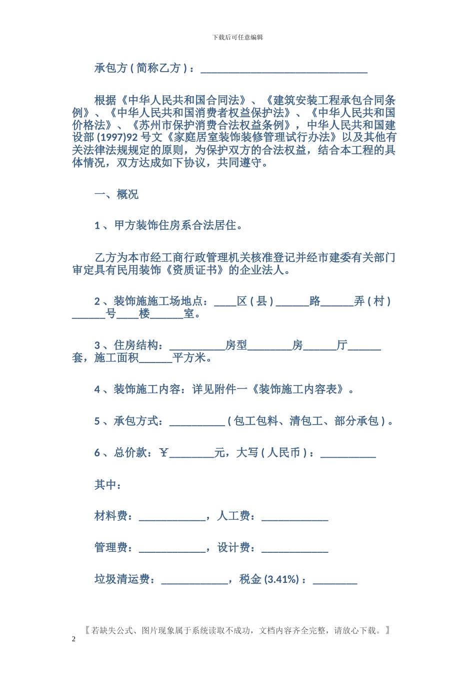 装修工程施工的合同范本_第2页