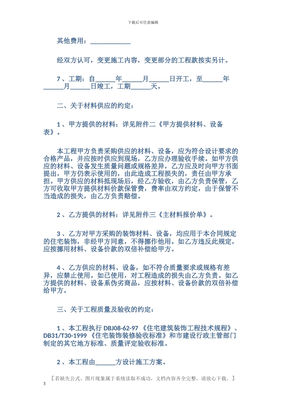 装修工程施工的合同范本_第3页