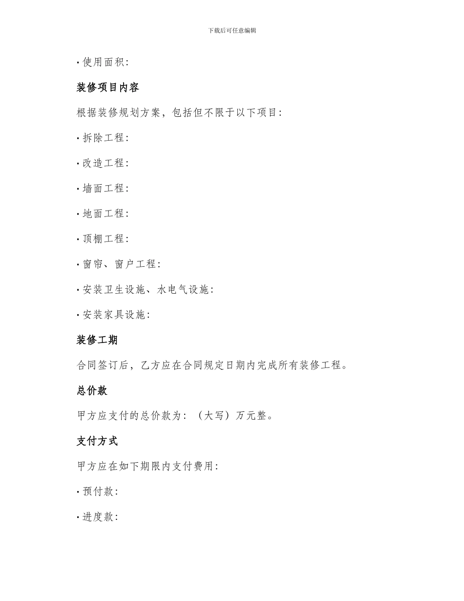 装修合同封面样板_第2页