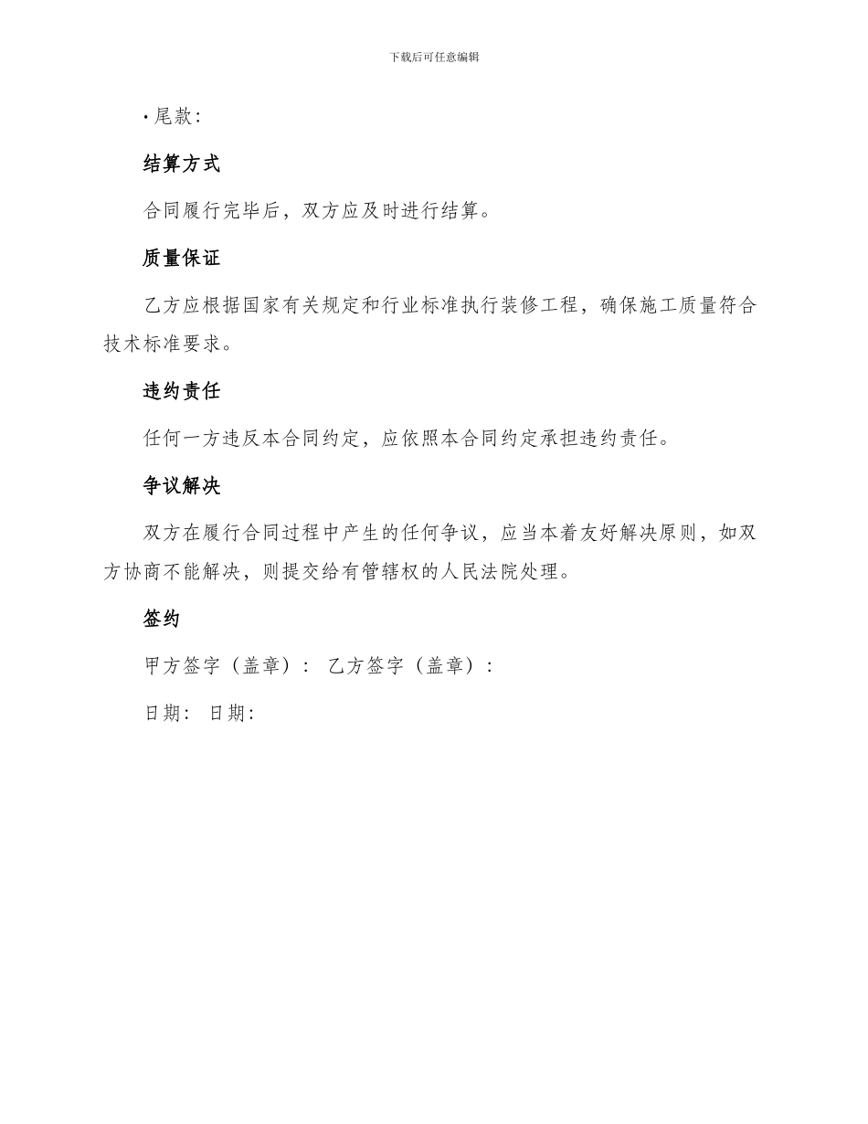 装修合同封面样板_第3页