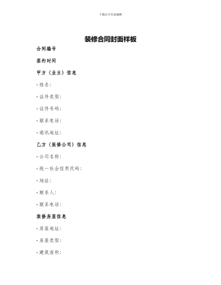 装修合同封面样板