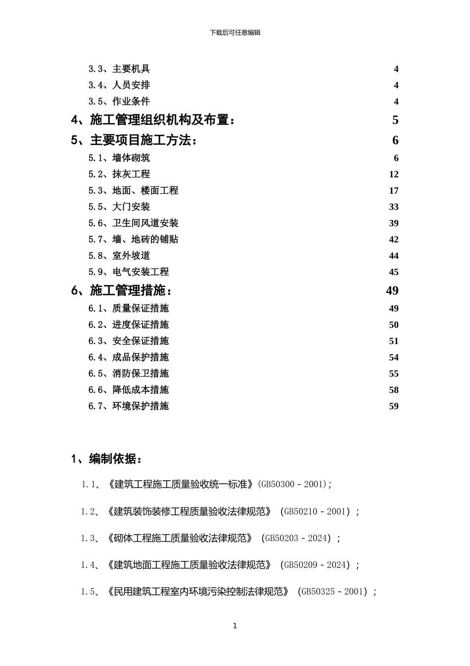 装修工程施工方案x_第2页