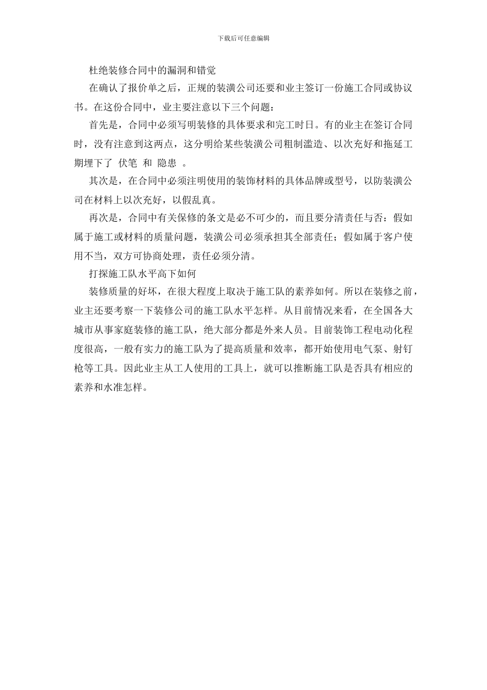 装修工程洽谈技巧和要注意的节点_第2页
