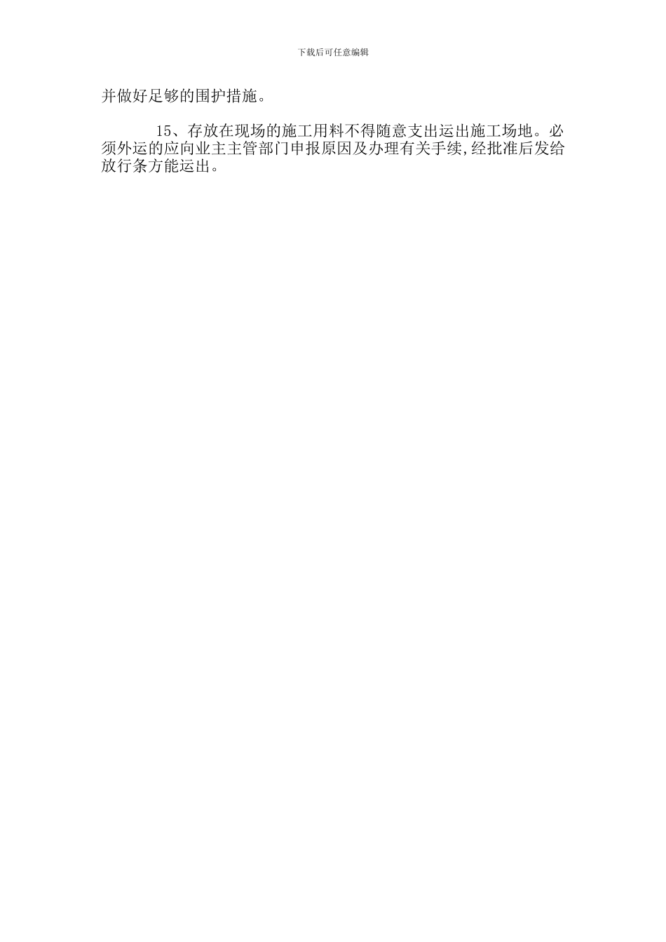 装修工程施工现场安全管理规定_第2页