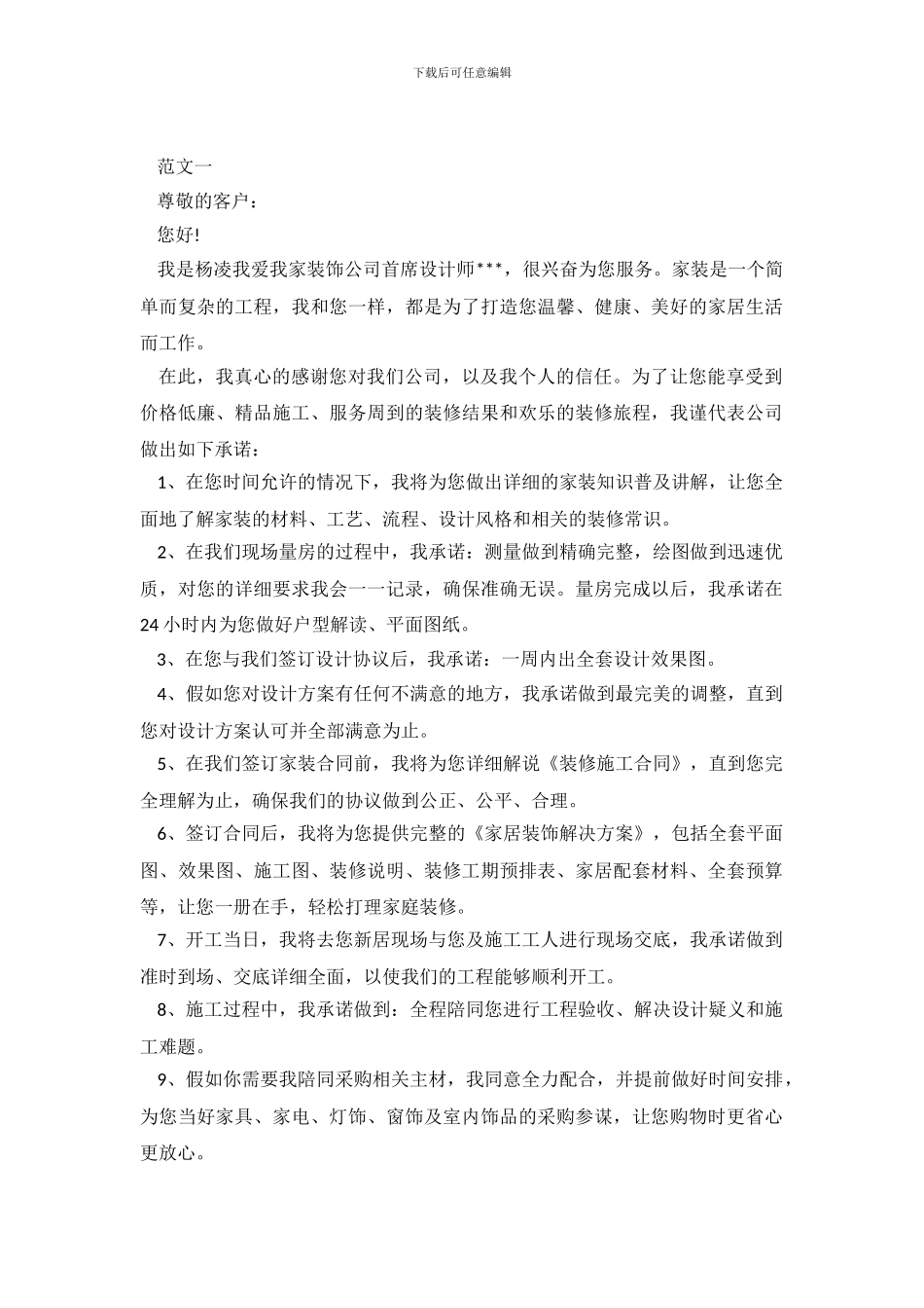 装修工程的服务承诺书_第2页