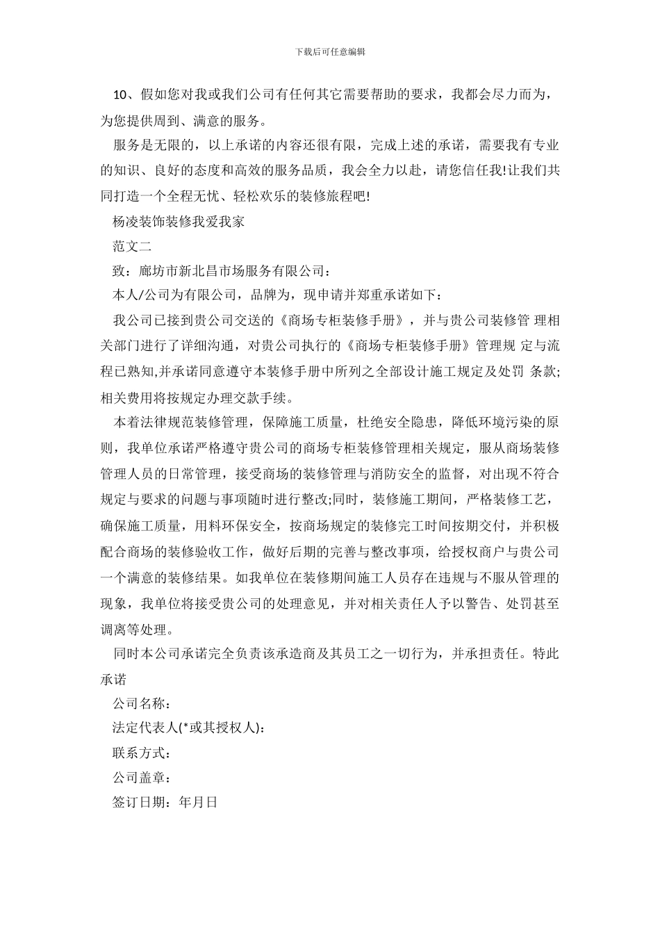 装修工程的服务承诺书_第3页