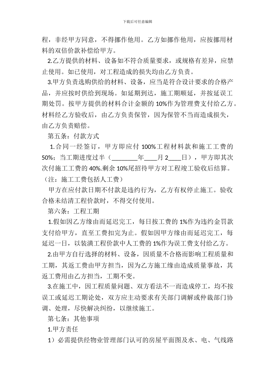 装修房屋合同书范本_第3页