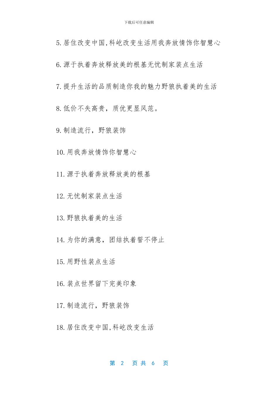 装修广告词怎么写_第2页