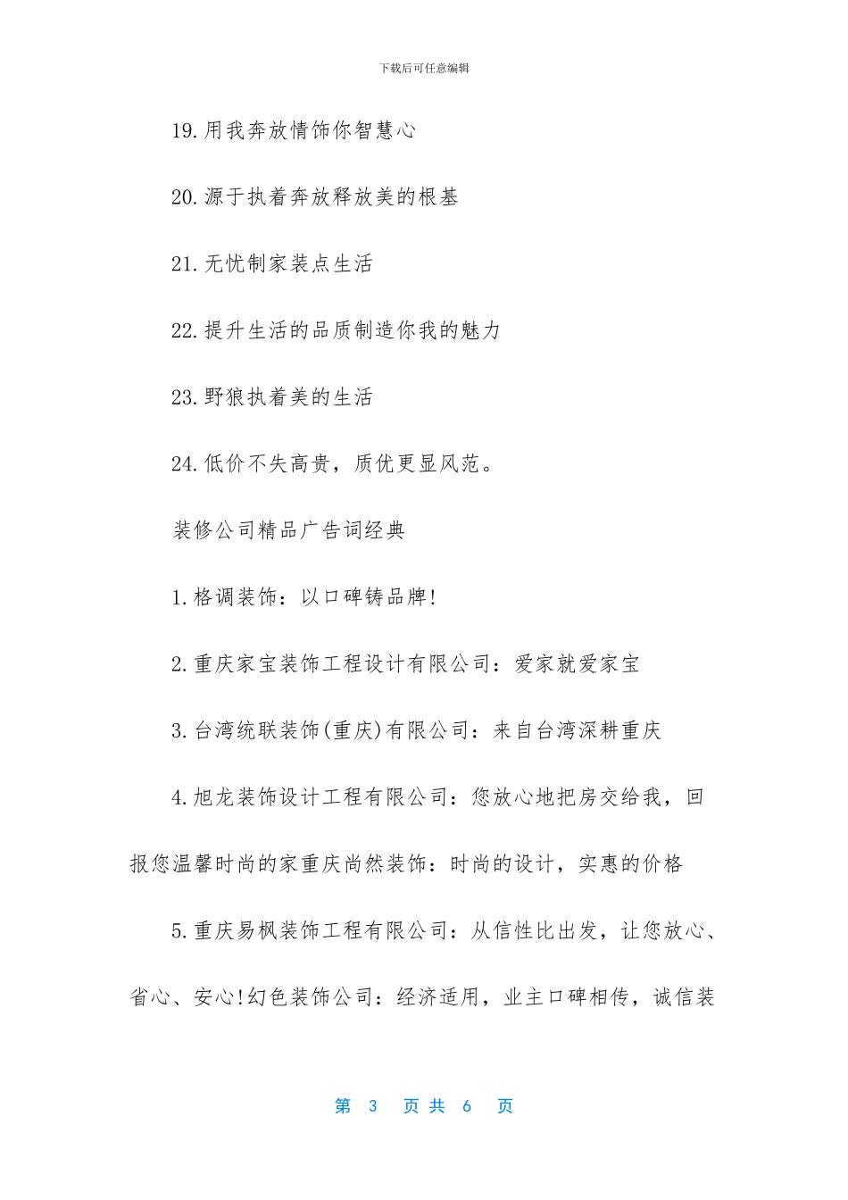 装修广告词怎么写_第3页