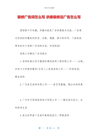 装修广告词怎么写