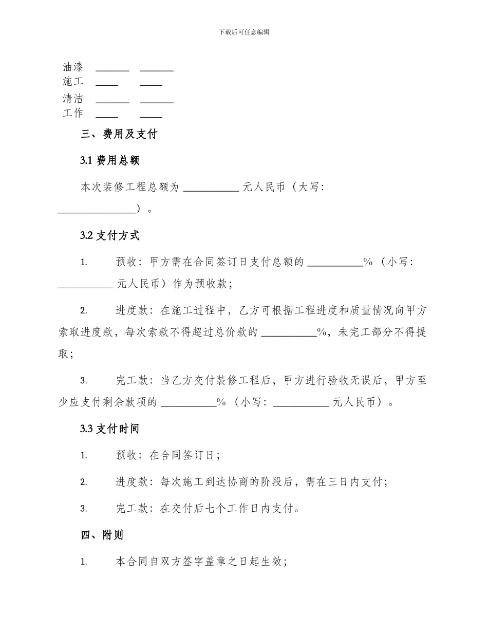装修合同珠海市住宅室内装饰装修合同_第3页