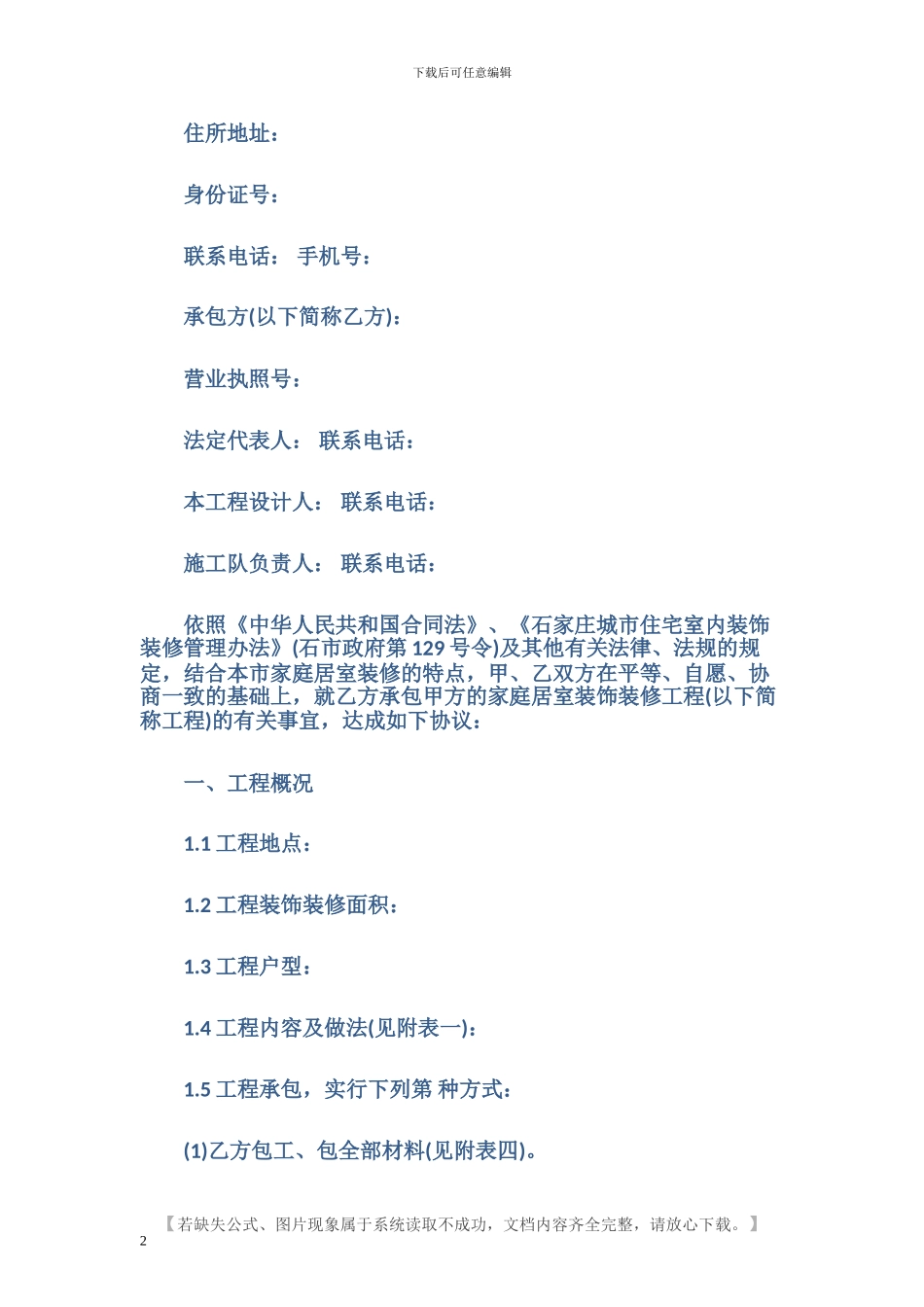装修合同范本简单版_第2页