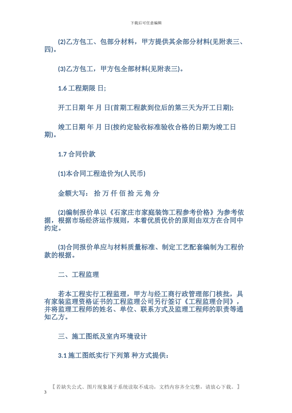装修合同范本简单版_第3页