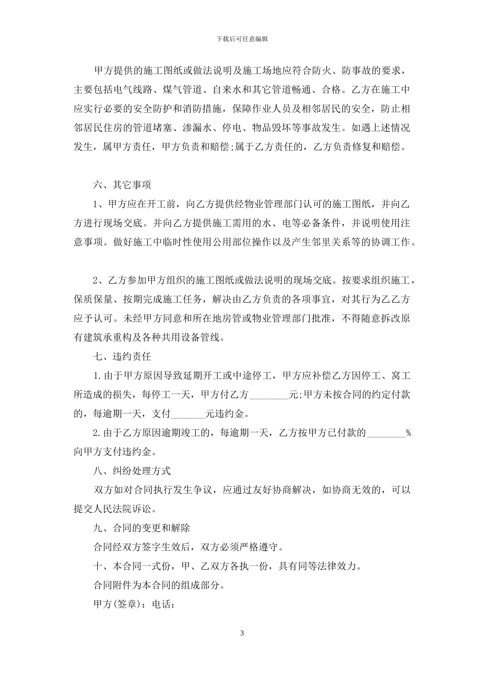 装修承揽的合同范本_第3页