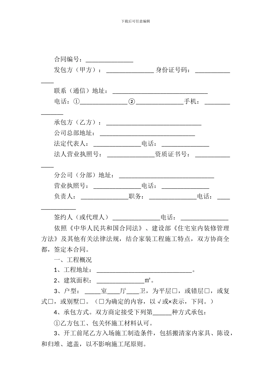 装修施工合同范本_第2页