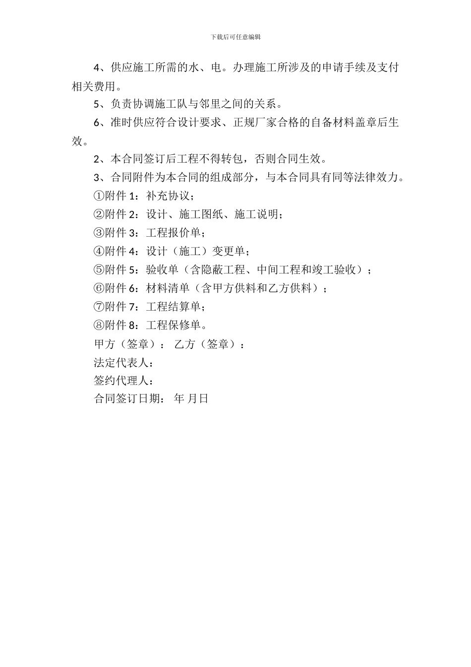 装修施工合同范本_第3页