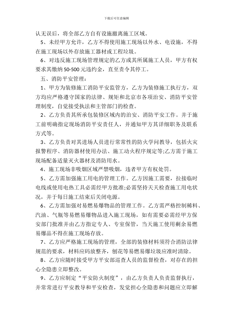 装修施工安全保证书范文一_第3页