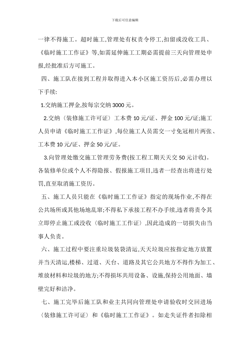 装修施工管理办法范本_第2页