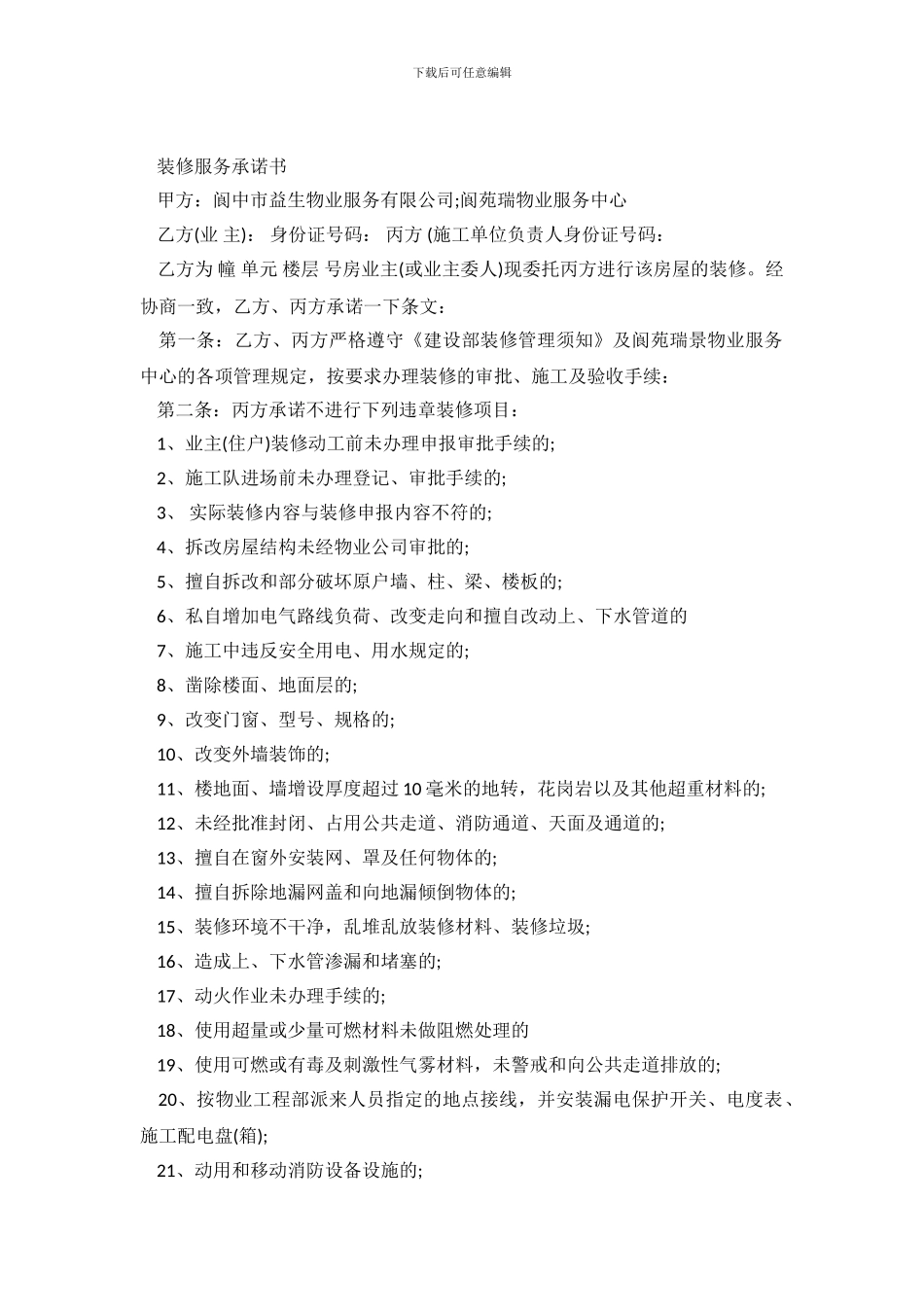 装修服务承诺书_第2页