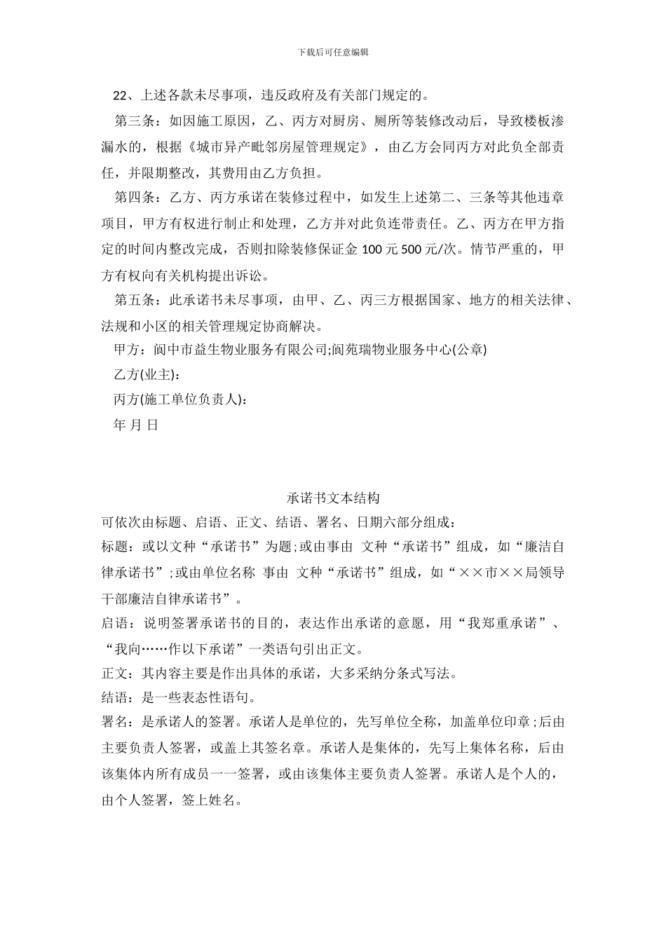 装修服务承诺书_第3页