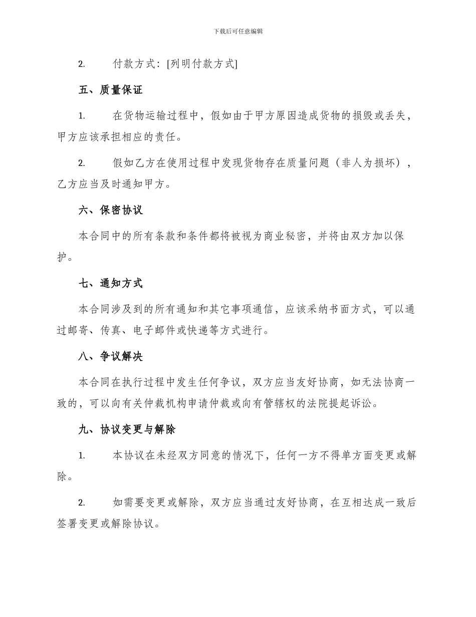 装修材料买卖合同_第2页
