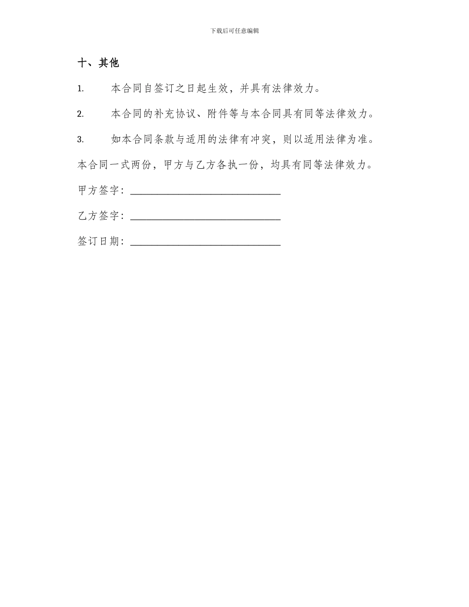 装修材料买卖合同_第3页