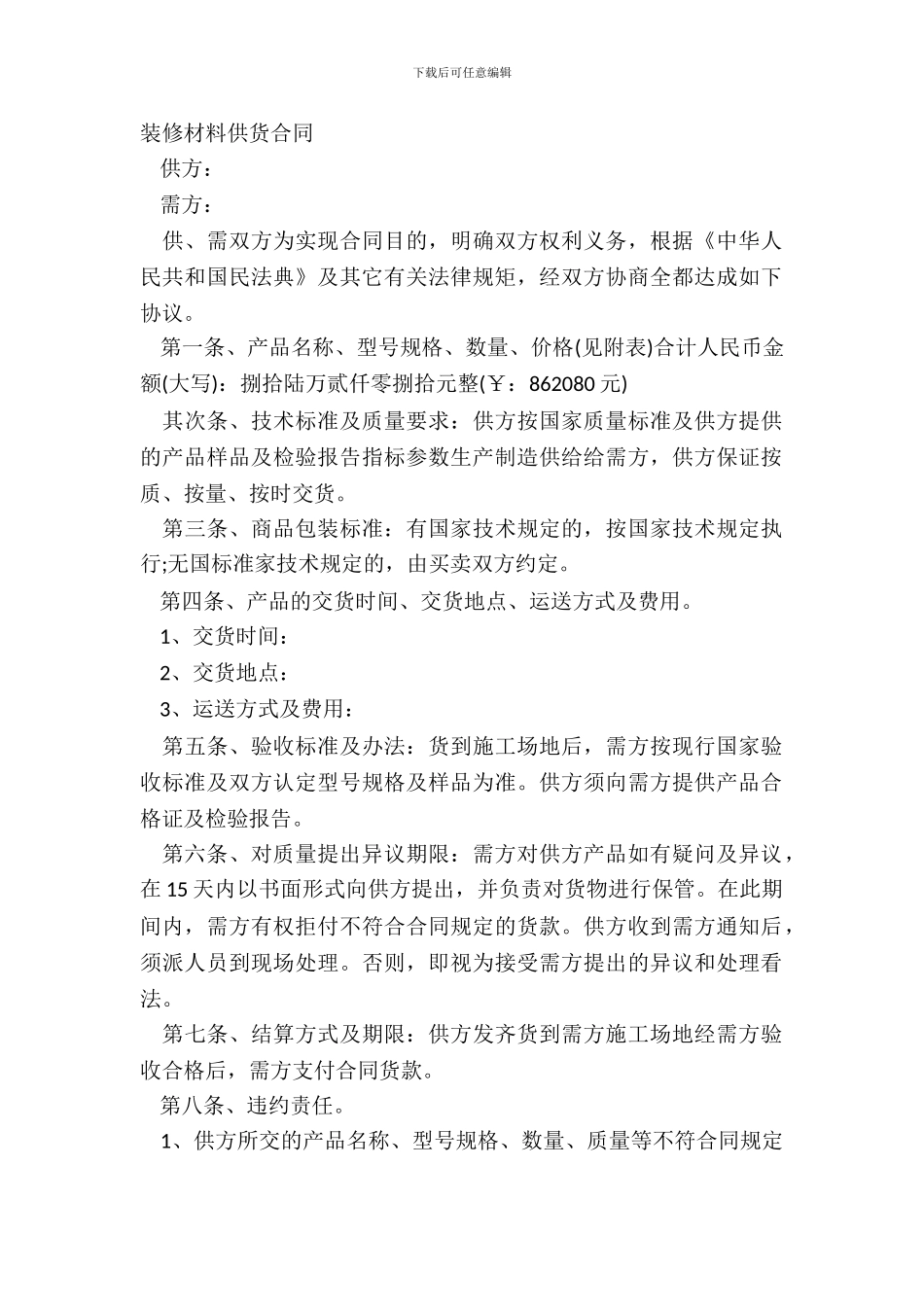 装修材料供货合同_第2页