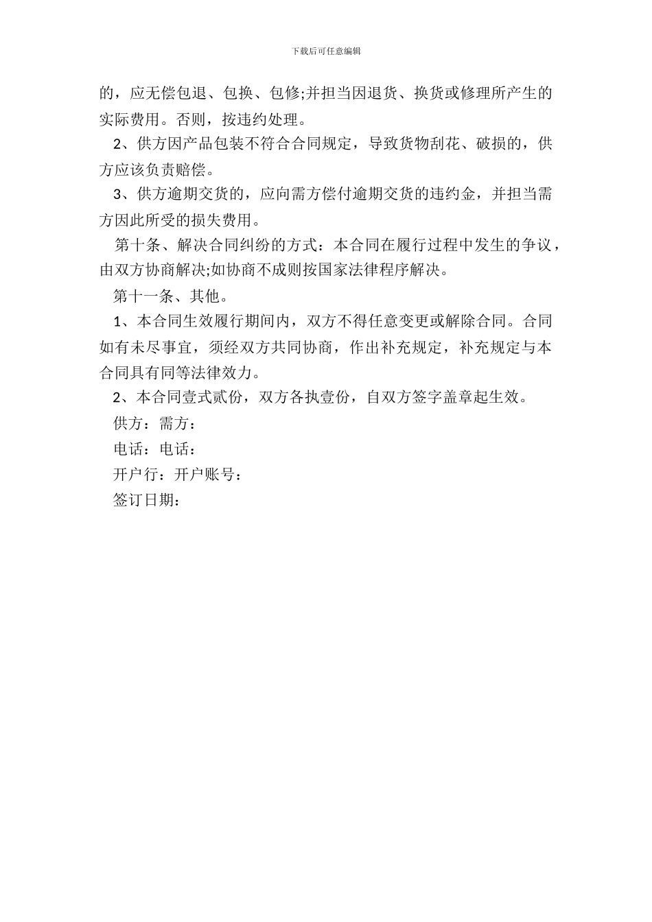 装修材料供货合同_第3页