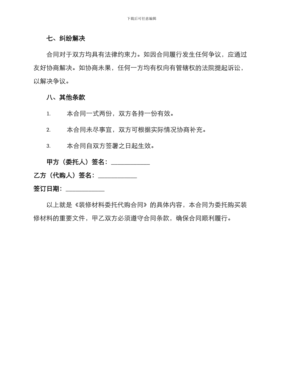 装修材料委托代购合同_第3页