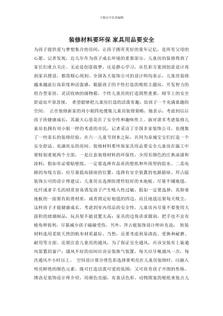 装修材料要环保