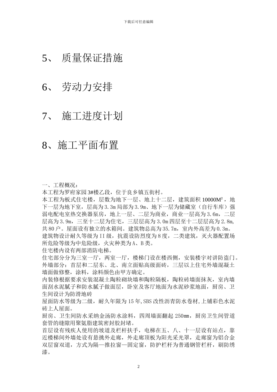 装修工程施工方案_第2页