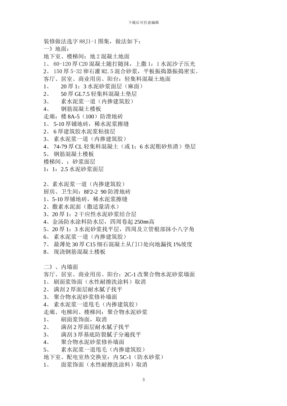 装修工程施工方案_第3页