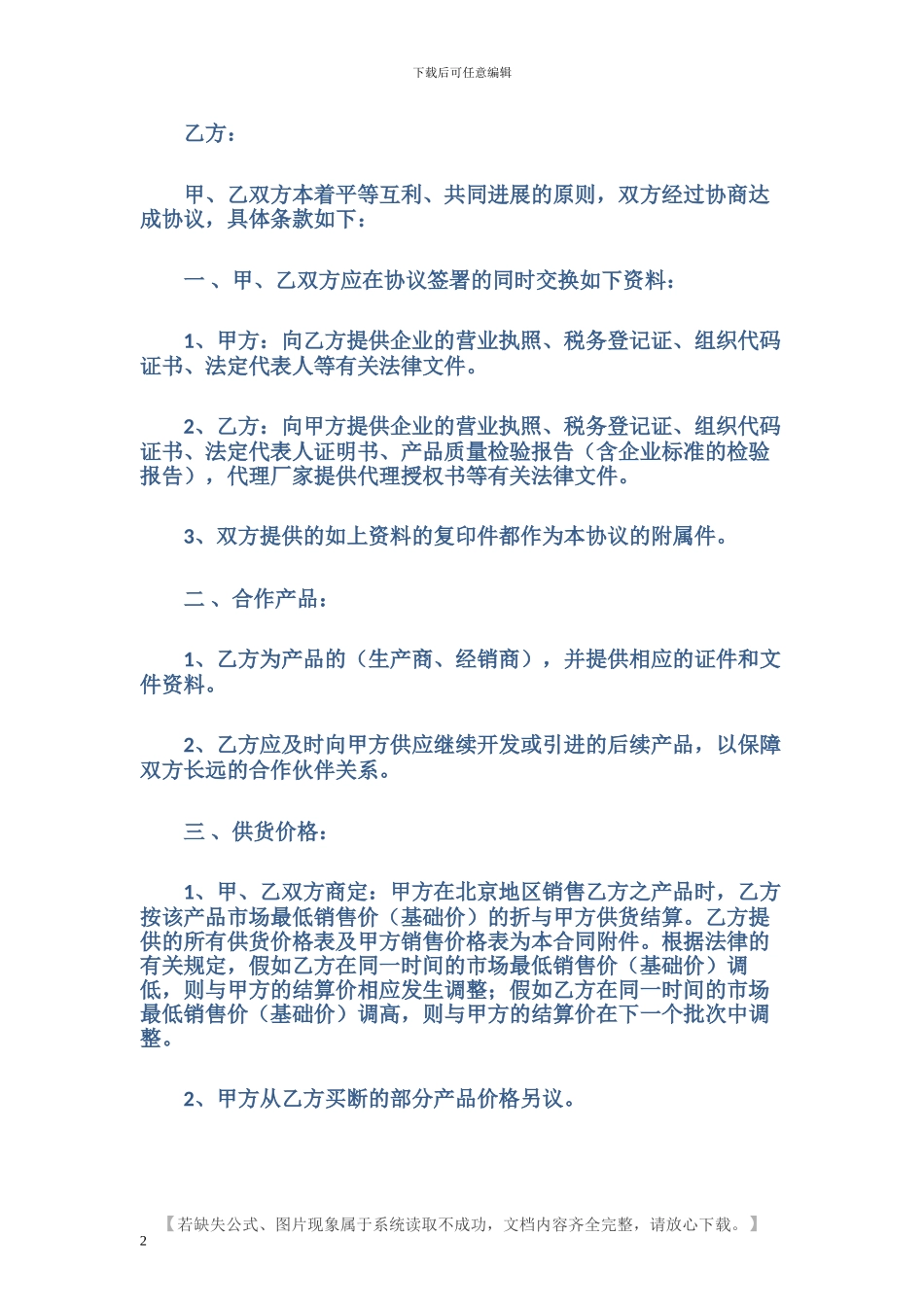 装修材料购买合同_第2页