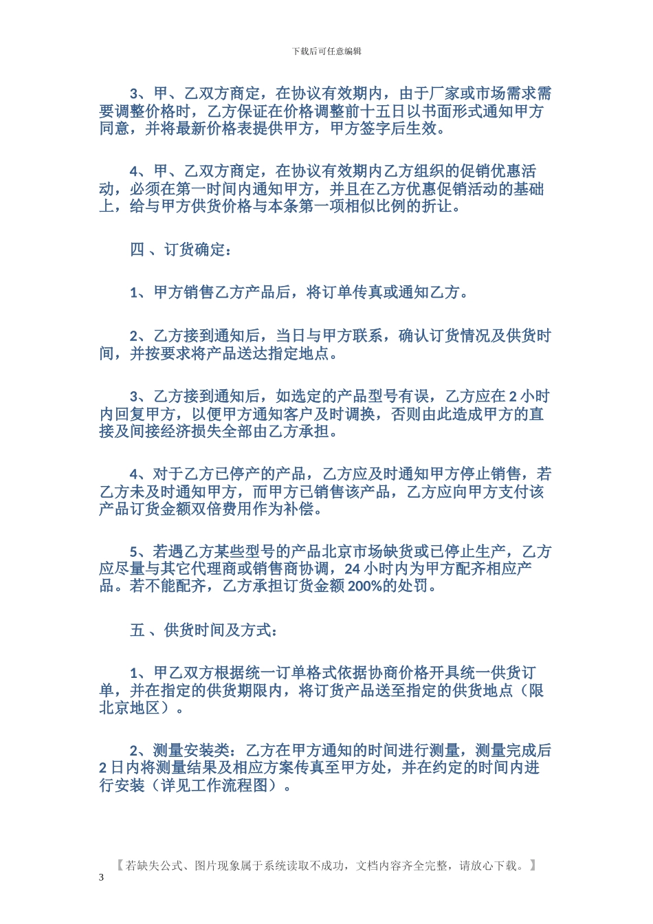 装修材料购买合同_第3页