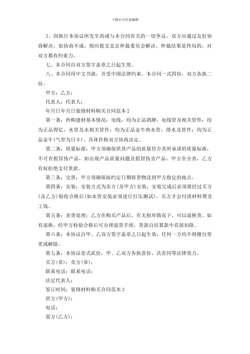 装修材料购买合同范本_第2页
