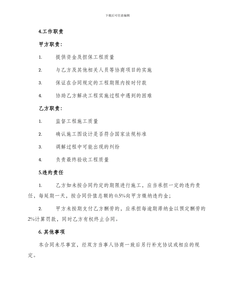 装修监理劳动合同_第2页