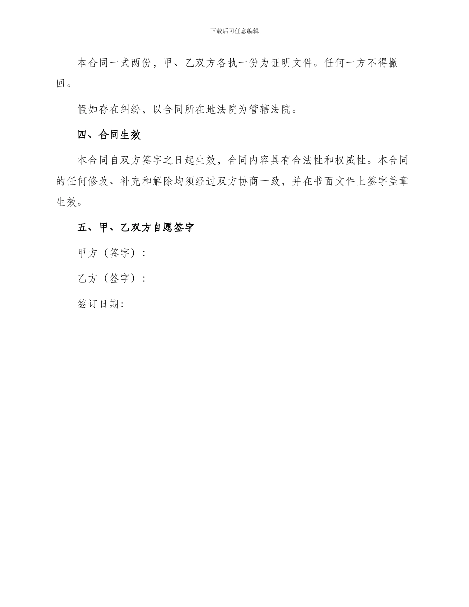 装修监理劳动合同_第3页