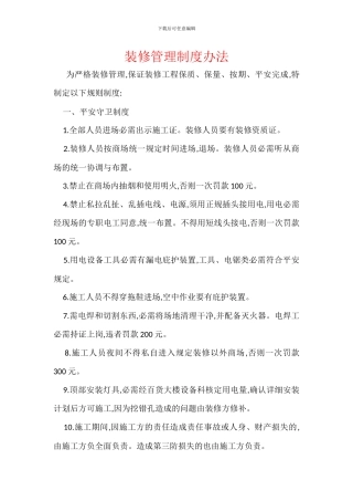 装修管理制度办法