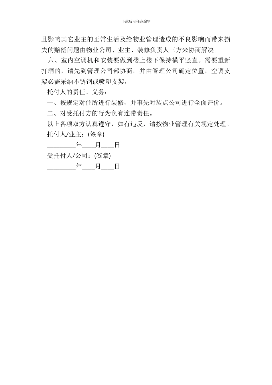 装修管理协议书格式范本_第3页